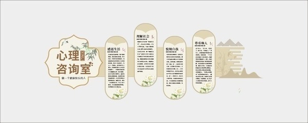 筑梦心墙 心理咨询室的文化内涵与研究侧思